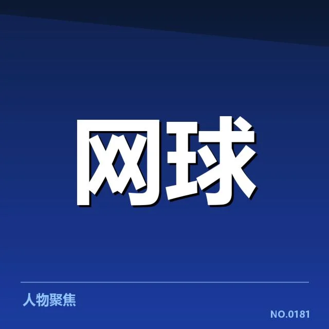 世界排名争夺态势背后，竞争格局与未来走向引发普遍关注