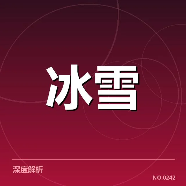 全国冬季运动会赛季综述:赛事组织存在哪些挑战