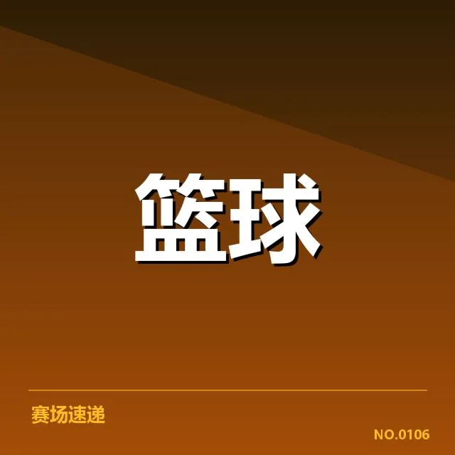 多伦多猛龙近期防守关键数据核实