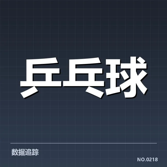 孙颖莎争议判罚:裁判公正性,孙颖莎比赛判罚的基本情况