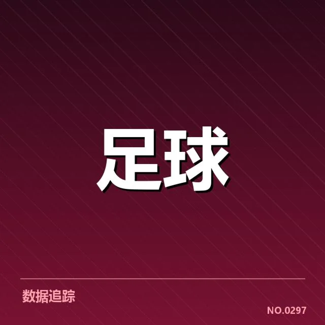 梅西伤情确认及赛程安排
